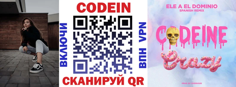 Кодеин напиток Lean (лин)  Купить  Бокситогорск 